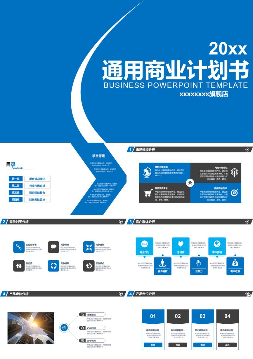 创业融资策划 (56)商业计划书PPT模板